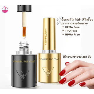 Venalisa TPO Free Top Coat&Base Coat 10ml. รุ่นขวดสีดำและขวดสีทอง