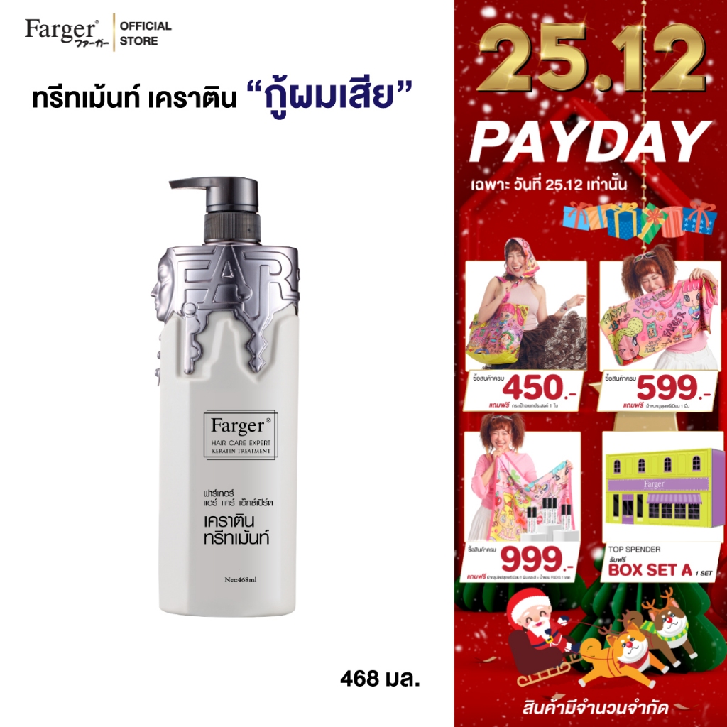 Farger Keratin Treatment — ပျက်စီးနေတဲ့ဆံပင်ပြန်ကောင်းစေ 468ml