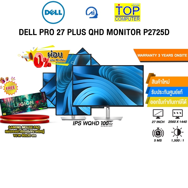 [ผ่อน 0% 10 ด.]DELL PRO 27 PLUS QHD MONITOR P2725D (IPS QHD/100Hz ) /ประกัน 3 Years ONSITE