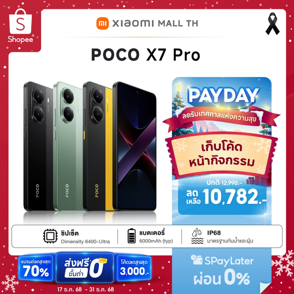 Xiaomi Poco X7 pro 12G+512G  ชิปเซ็ต Dimensity 8400-Ultra ระดับเรือธง|แบตเตอรี่ 6000mAh พร้อมไฮเปอร์