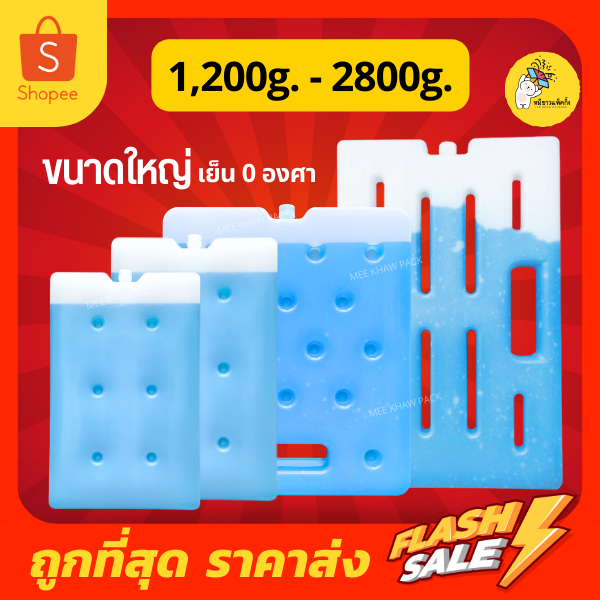 เจลเก็บความเย็น แบบกล่อง Ice pack ไอซ์แพ็ค ความเย็น 0 องศา [ขนาดใหญ่]