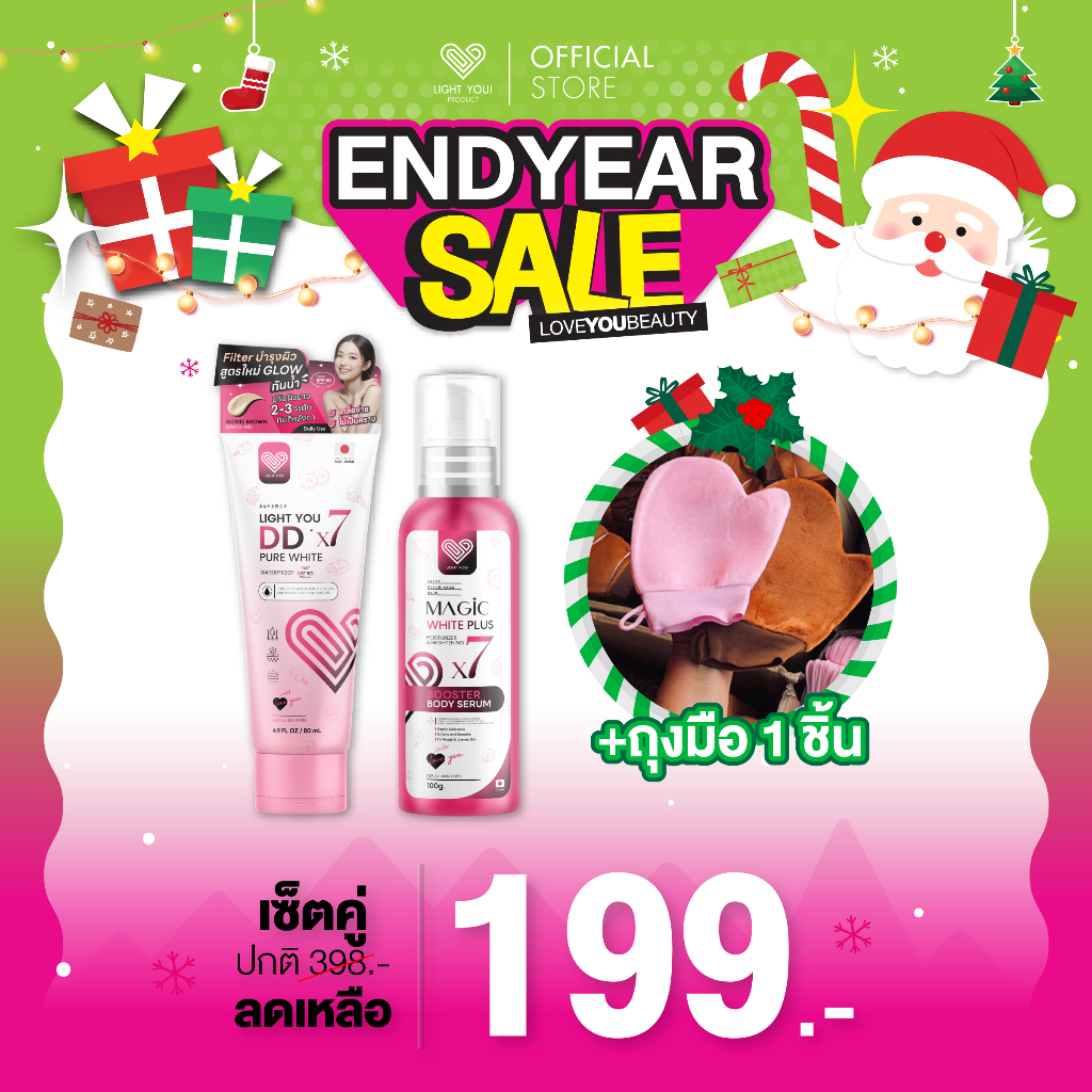 [เซตคู่ โดสชมพู + DD X7] ไลท์ยู Light You โดสชมพู (DOSE) Booster Serum & โทนอัพผิวขาว DDX7