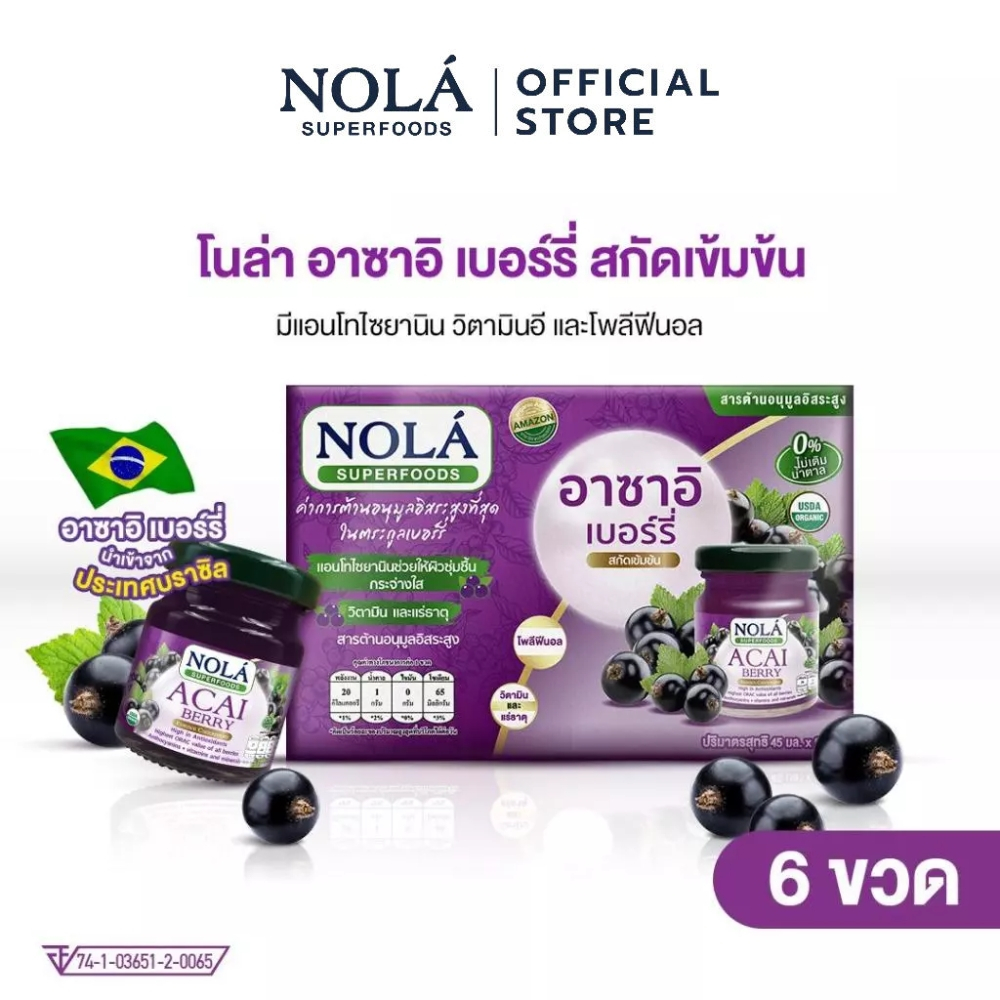 NOLÁ Superfoods Acai Berry Essence (จัดส่งแบบ 12 ขวดเดี่ยว) อาซาอิ เบอร์รี่ สกัดเข้มข้น พร้อมดื่ม ขนาด 45 มล.