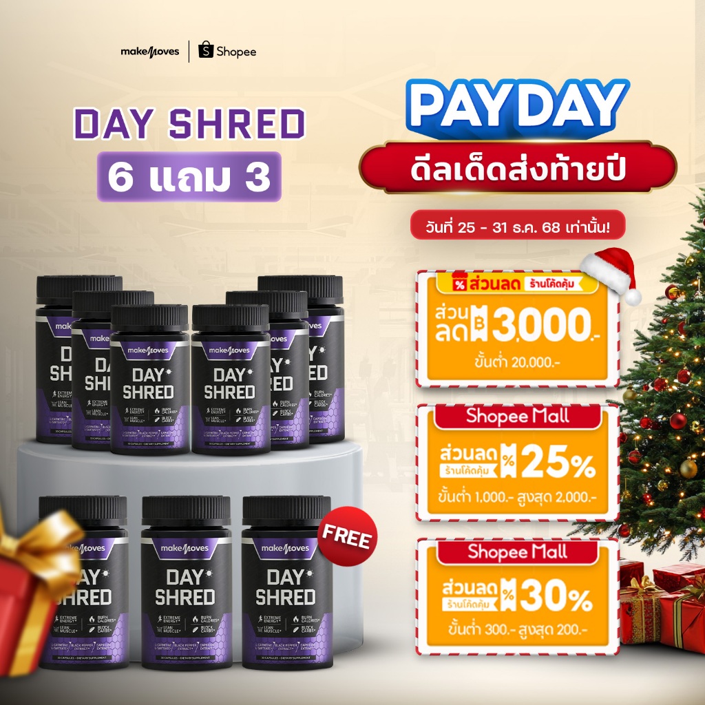 (6 แถม 3) MakeMoves Day Shred (30แคปซูลx9กระปุก) - ตัวช่วยการเผาผลาญ