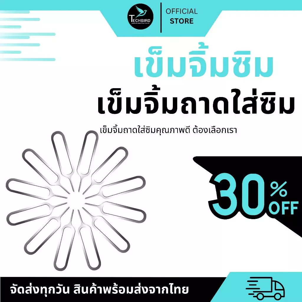 เข็มจิ้มซิม ถาดใส่ซิม แทงถาดซิมมือถือ สำหรับโทรศัพท์มือถือทุกยี่ห้อ