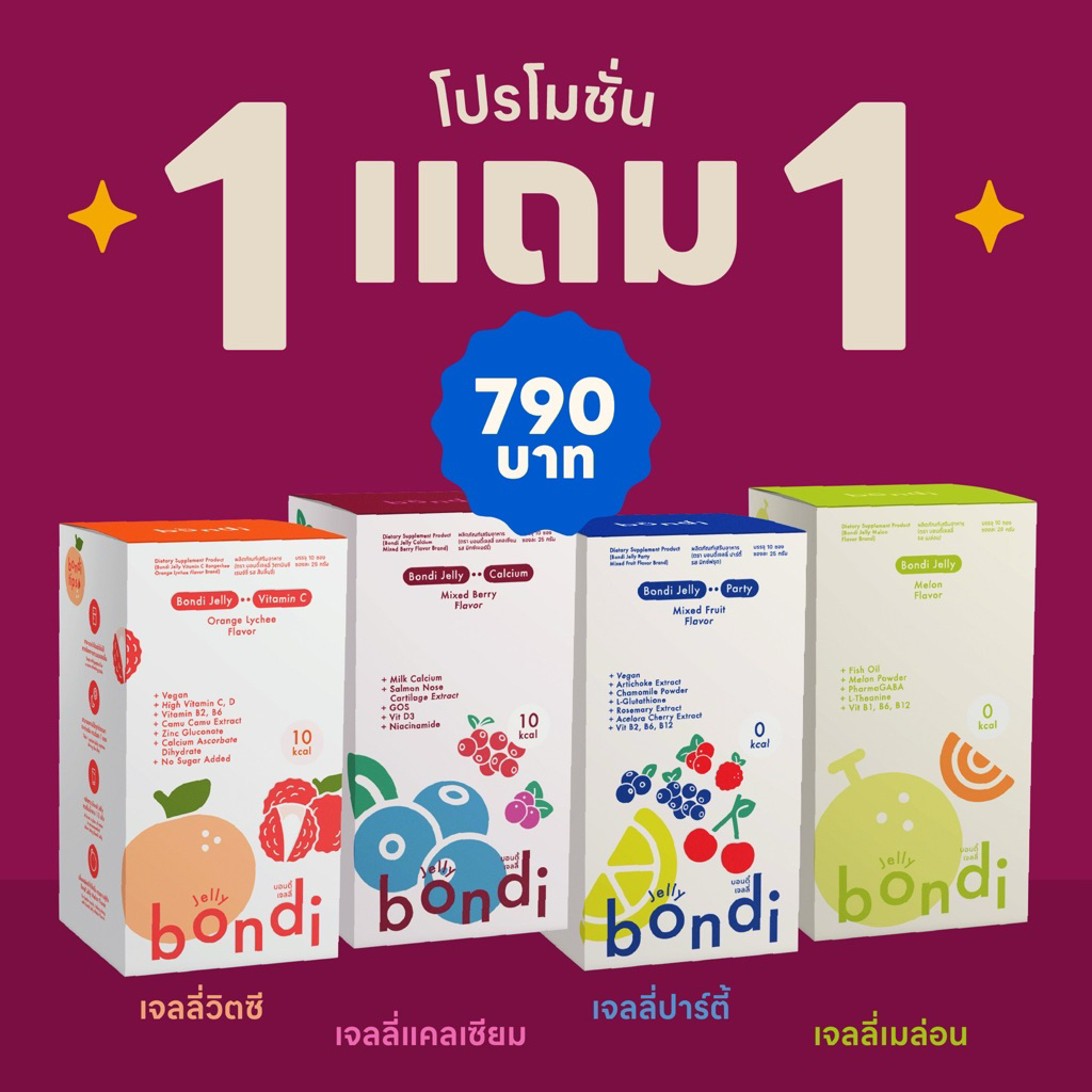เซต 2 กล่อง ฟิชออยล์,แคลเซียม,วิตซี 🍈🐟🍇🍊คละสูตร (bondijelly)