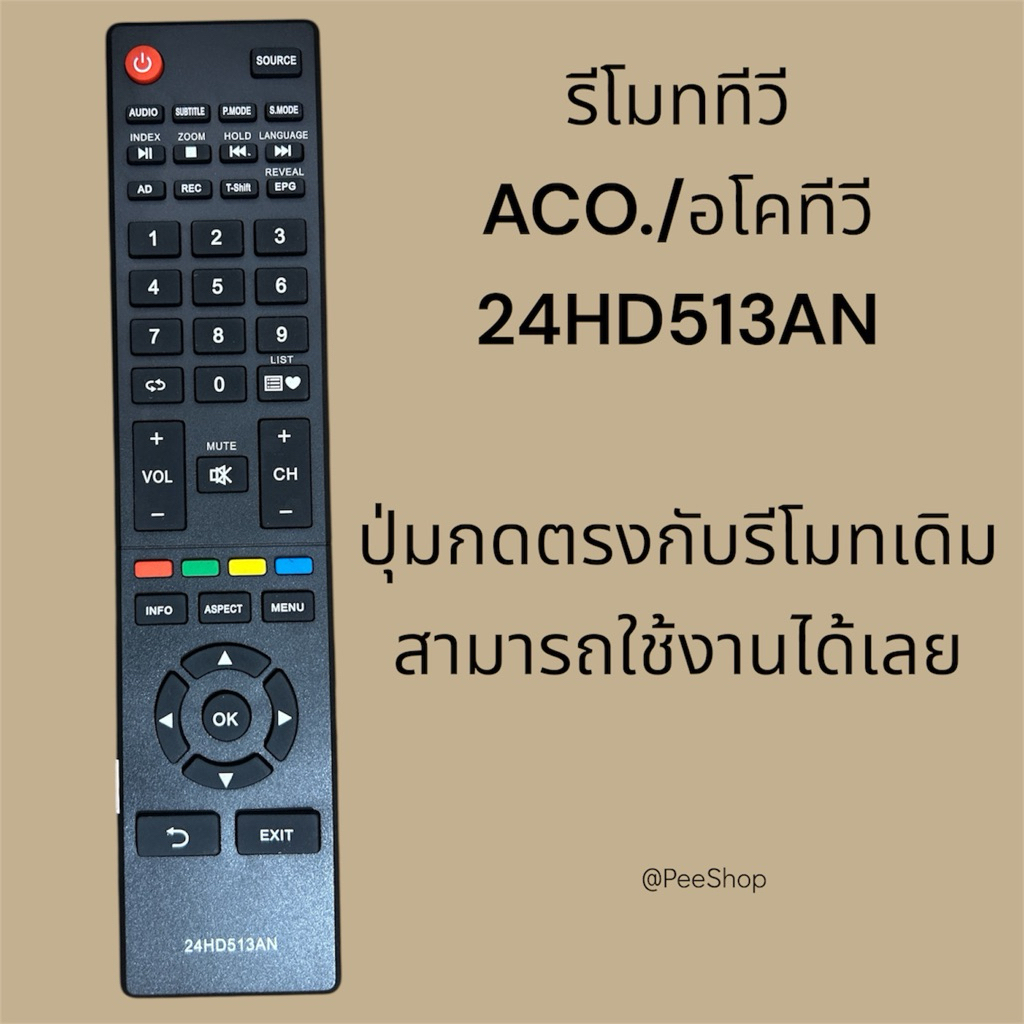 รีโมททีวีรหัส 24HD513AN อโคนาติกใช้งานได้เลย