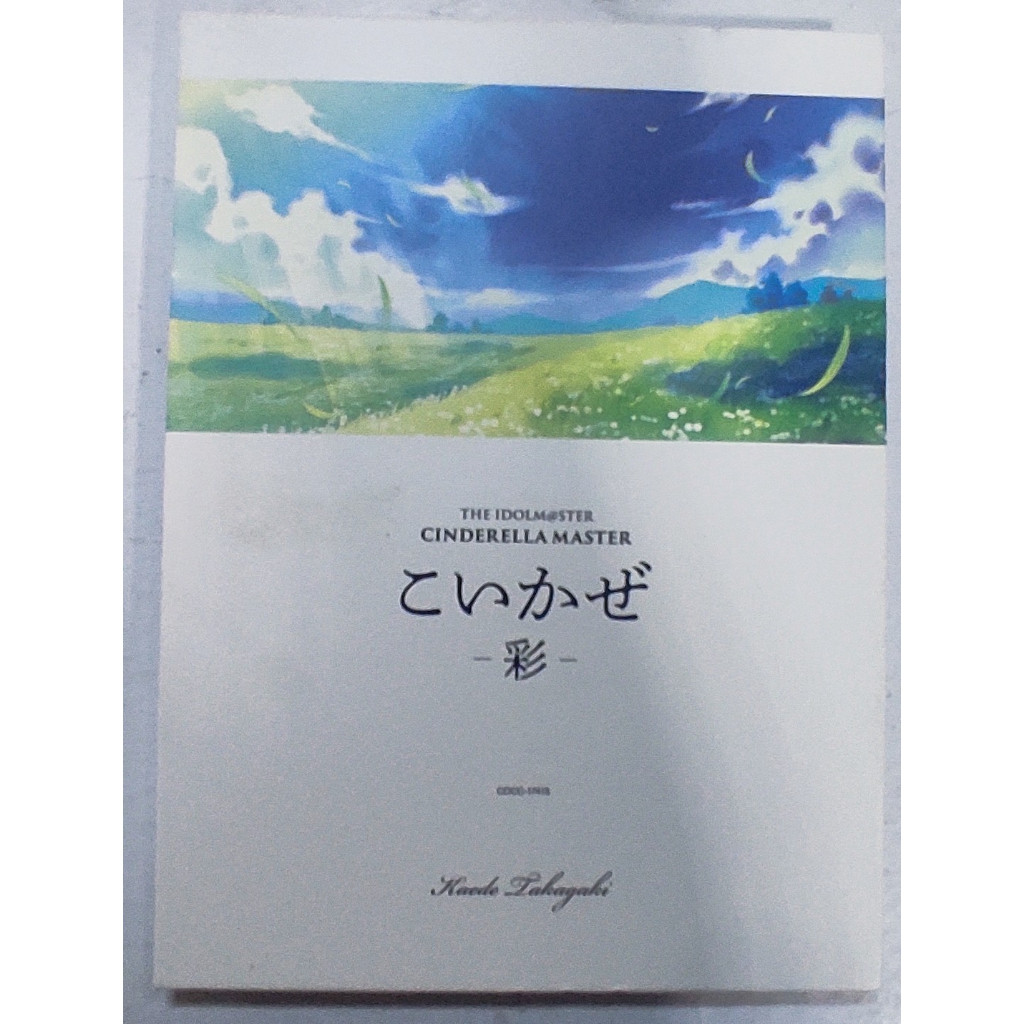 THE IDOLM@STER CINDERELLA MASTER Koi Kaze -Sai-