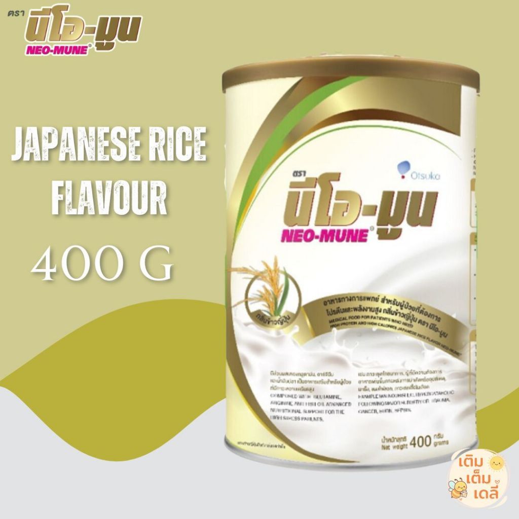400 กรัม NEO-MUNE อาหารทางการแพทย์ โปรตีนสูง เสริมภูมิคุ้มกัน