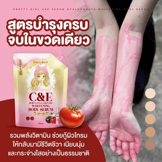 (1แถม1) Pretty Girl C&E Serum พริตตี้เกิล์ล ซีแอนด์อี เซรั่ม