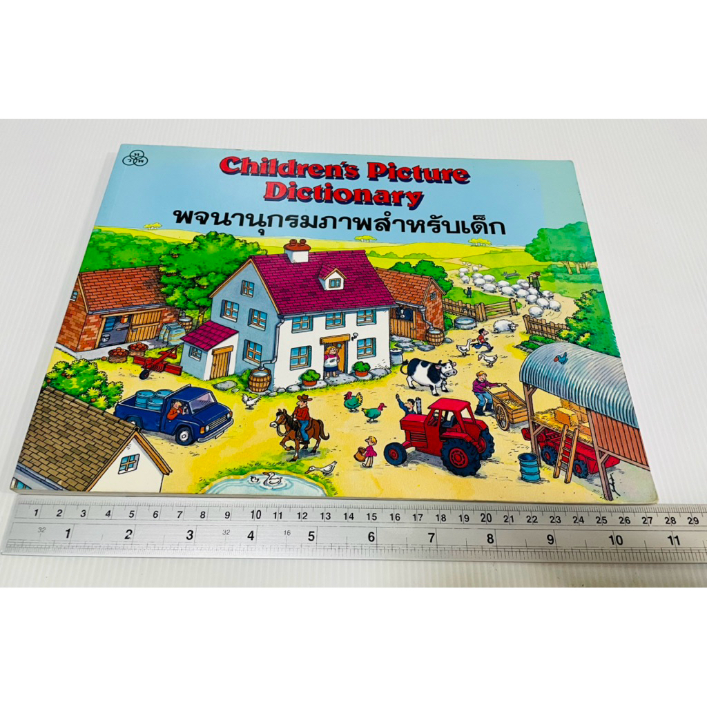 มือสอง Oxford Children's Picture Dictionary พจนานุกรมภาพสำหรับเด็ก ทวพ. ไทยวัฒนาพานิช 180 บาท ปกติ 1