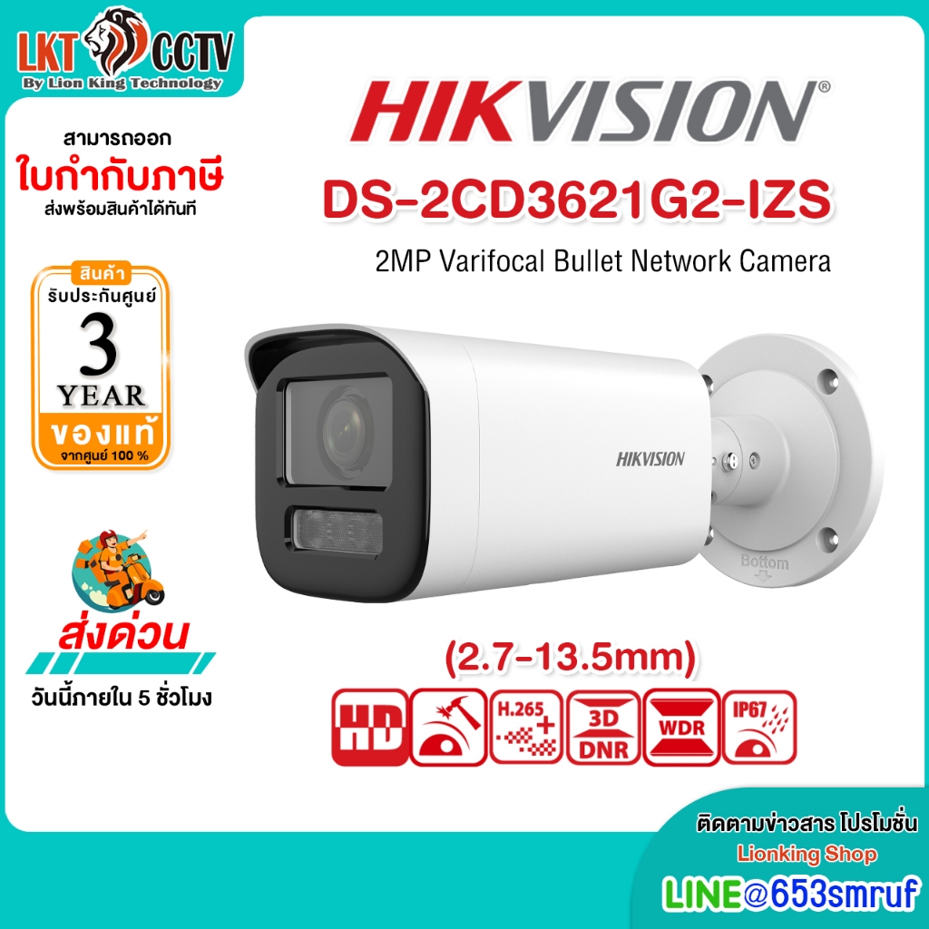 HIKVISION กล้องวงจรปิด 2MP Varifocal Bullet Network Camera รุ่น DS-2CD3621G2-IZS