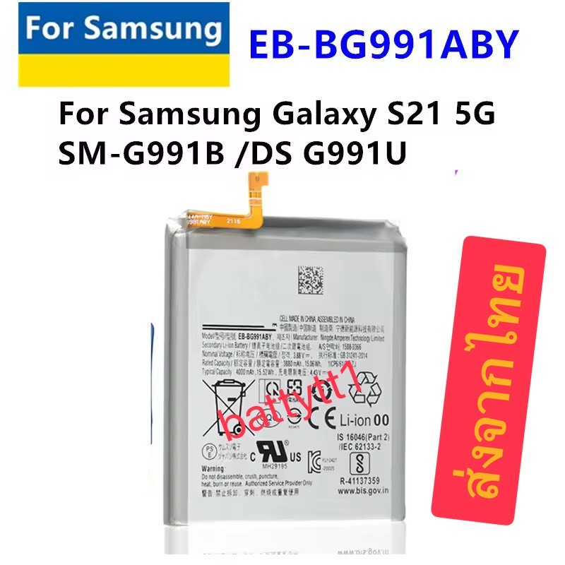 แบตเตอรี่ Samsung Galaxy S21 5G SM-G991B EB-BG991ABY 4000mAh ส่งจากไทย