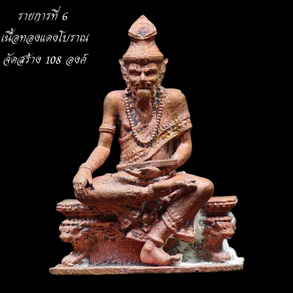 เนื้อทองแดงเถื่อน ลอยองค์ 2.5cm พ่อแก่ (ปู่ฤาษีปลัยโกฏิ) สำนักท้าวเวสสุวรรณ