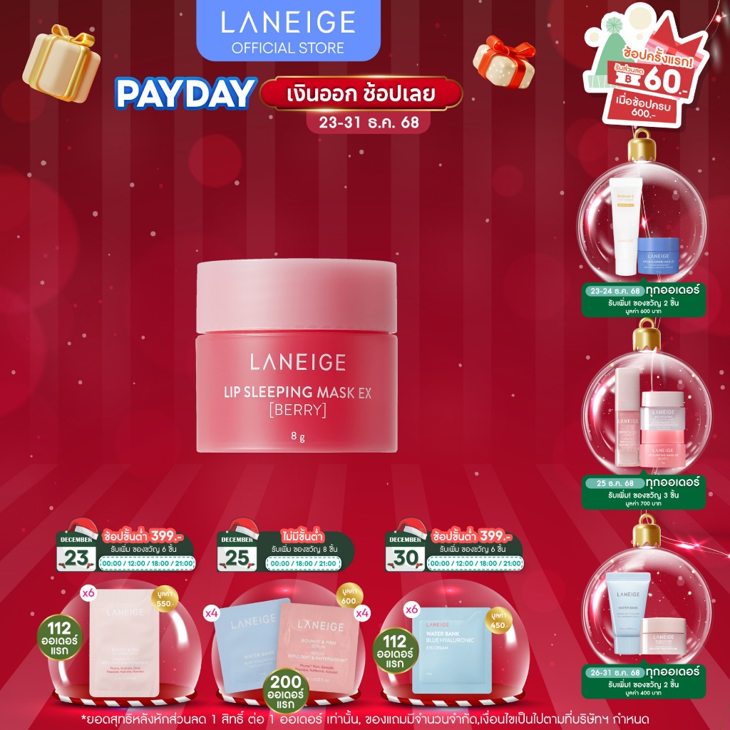 LANEIGE Lip Sleeping Mask (Berry) မီနီ 8g နှုတ်ခမ်းအိပ်စက်မက်စ် (ဘယ်ရီ)