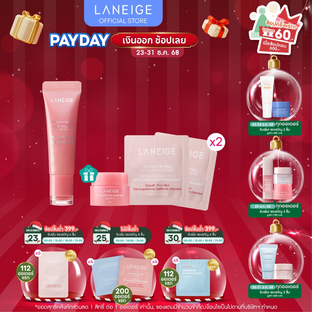 [ใหม่!!] LANEIGE  LIP GLOWY BALM PINK SUPERNOVA