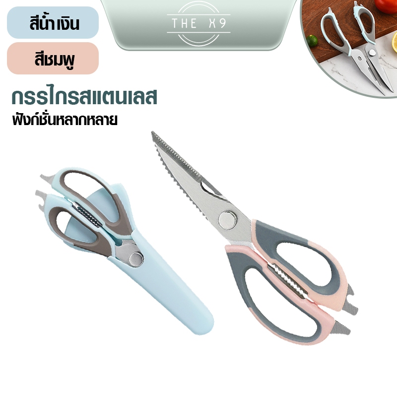 กรรไกรครัวอเนกประสงค์ กรรไกรสแตนเลสแบบถอดได้ กรรไกรติดตู้เย็นแบบแม่เหล็ก กรรไกรตัดอาหารในครัว กรรไกรตัดอาหารในครัวเรือน