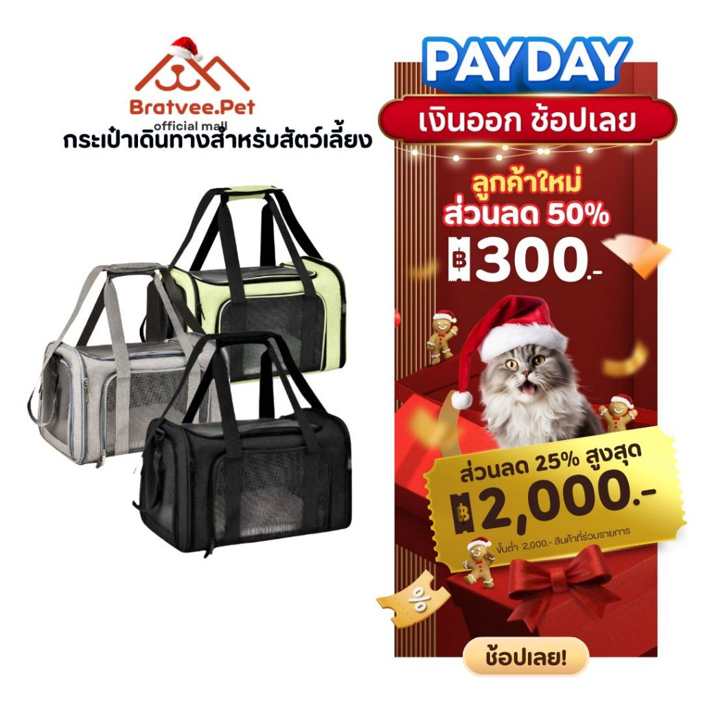 [Bratvee] กระเป๋าใส่สัตว์เลี้ยง Portable Pet Bag พกพาได้ เบาะรองนุ่ม ระบายอากาศได้ดี