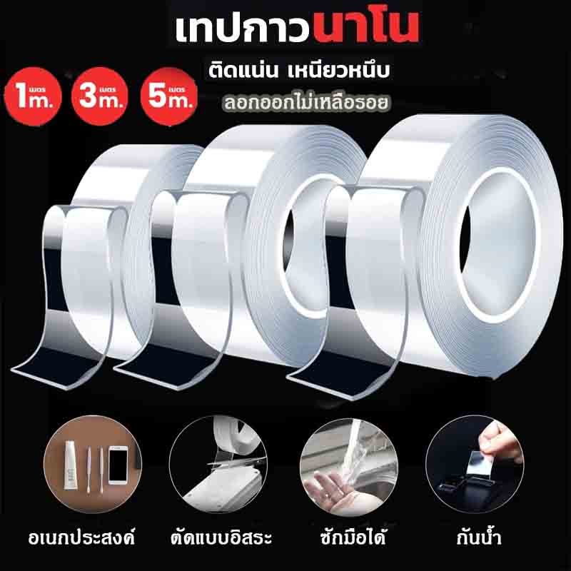 เทปนาโน 2หน้า 1,3,5,10 เมตร ขนาดกว้าง 3ซม กาว ใสสารพัดประโยชน์ เทปกาว กันน้ำ ตกแต่ง