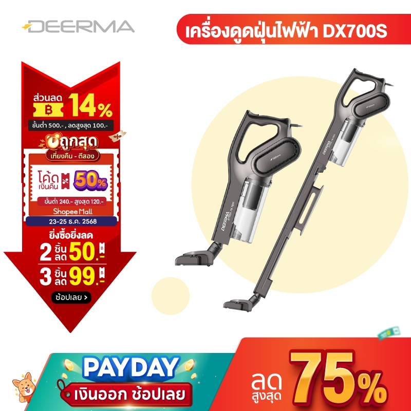 Deerma DX700S/DX700 PRO เครื่องดูดฝุ่นแบบด้ามจับ Vacuum Cleaner เครื่องดูดฝุ่นไซโคลน