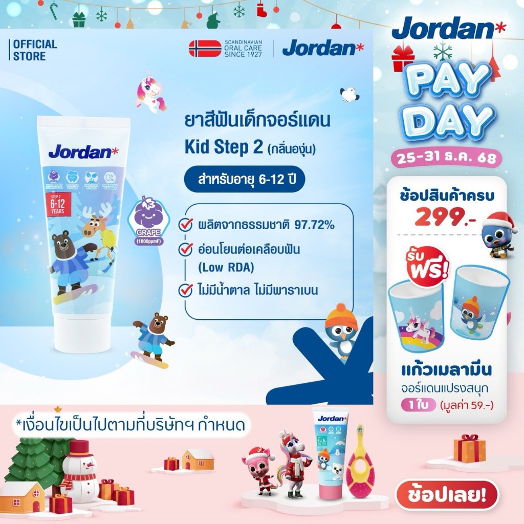 ⚡ ส่งของทุกวัน ⚡ Jordan ยาสีฟันเด็ก Step 2 สำหรับ 6-12 ปี กลิ่นองุ่น