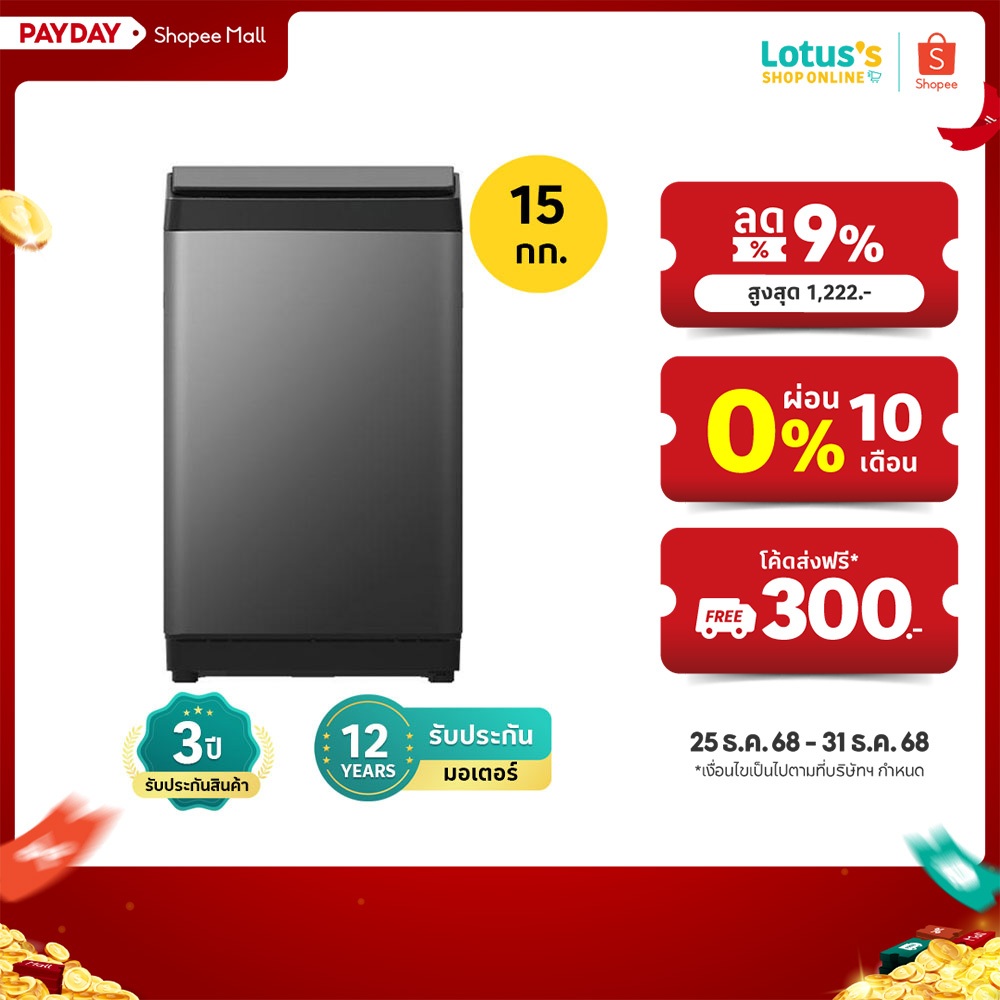 ไฮเซนส์ เครื่องซักผ้าฝาบน ความจุ 15 กก. สีดำ รุ่น WT150F50 HISENSE TOP LOAD WASHING MACHINE 15 KG. B