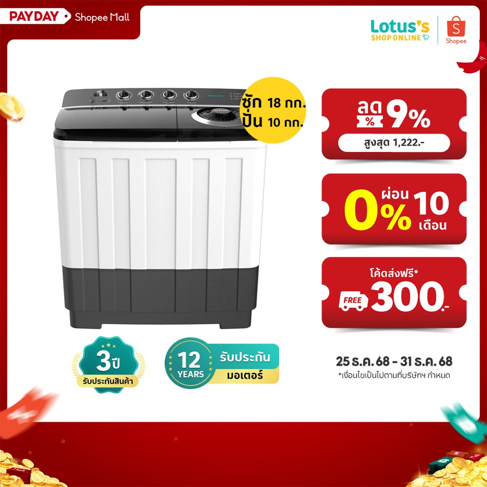 HISENSE เครื่องซักผ้า 2 ถัง 18 กก. รุ่น WSRB1813UB รับประกันตัวเครื่อง 3 ปี HISENSE TWIN TUB 18 KG. 