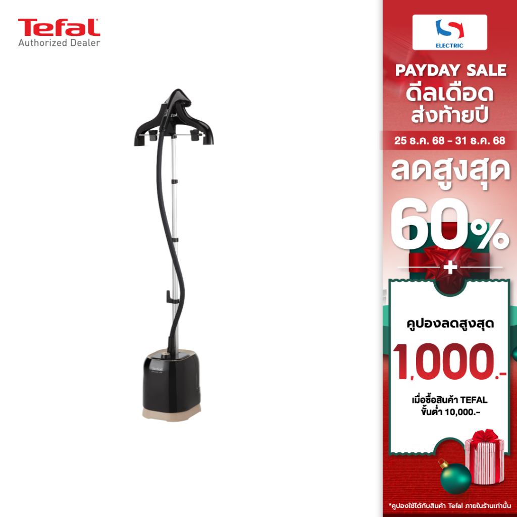 Tefal เครื่องรีดผ้าไอน้ำ แบบยืน รุ่น IT3420 ขนาด 1700 วัตต์
