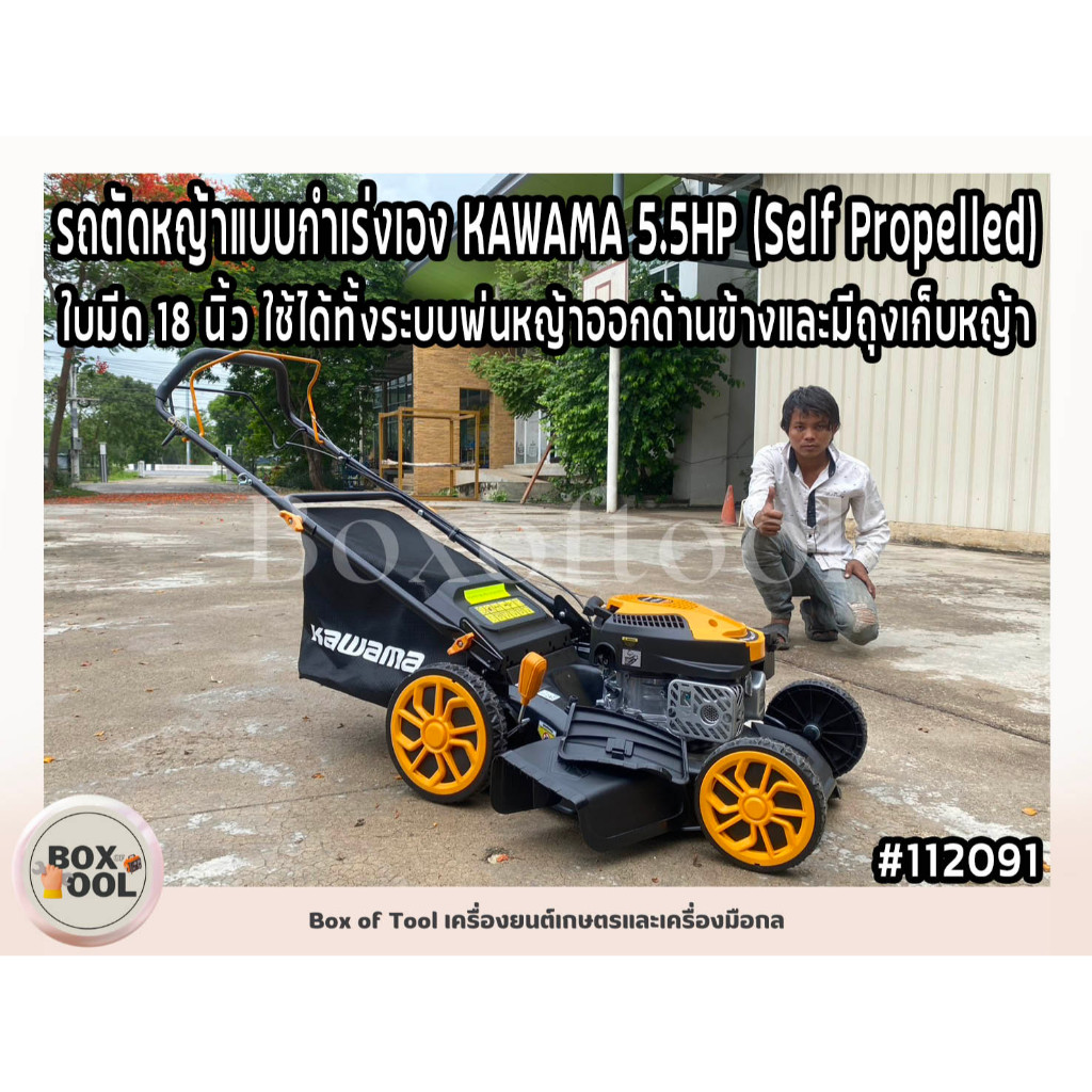 KAWAMA รถเข็นตัดหญ้า แบบกำเร่ง 5.5HP V170 4 จังหวะ ระบบกำเร่ง ใบมีด 18 นิ้ว รถตัดหญ้า ตัดหญ้า Self Propelled Lawn Mover
