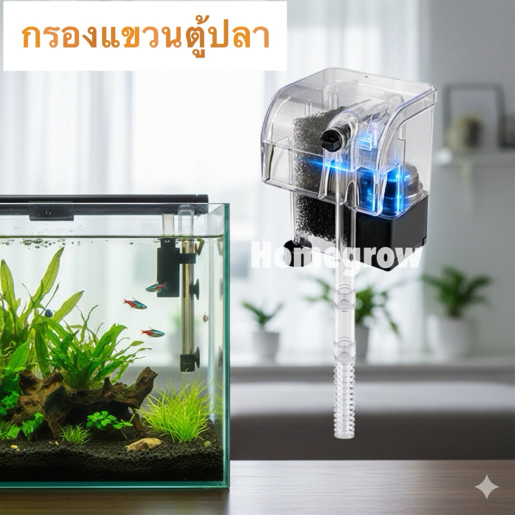 กรองแขวนตู้ปลา อุปกรณ์ตู้ปลา ระบบกรองเเละอ๊อกซิเจนตู้ปลา