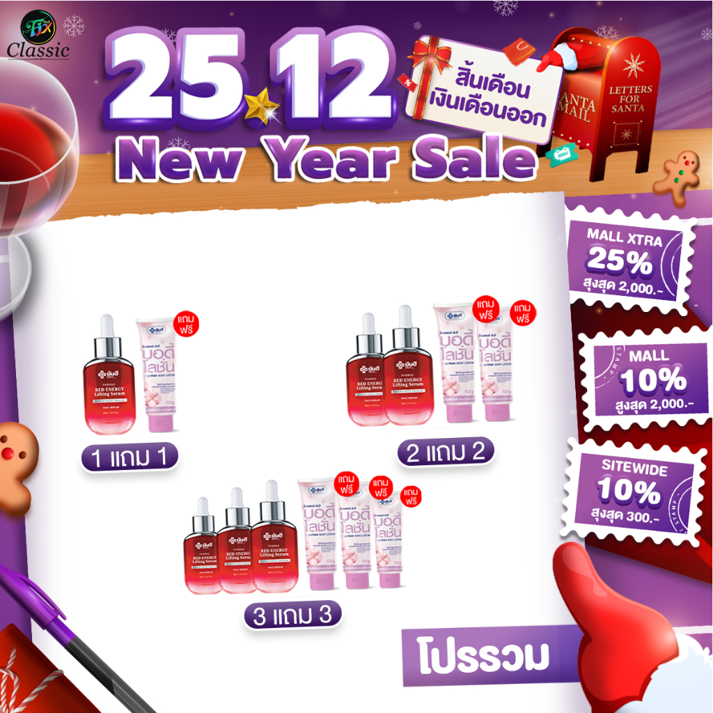 โปรโมชั่น Yanhee Red Energy Lifting Serum เซรั่ม ลดเลือนริ้วรอย ผิวเรียบเนียนกระชับ