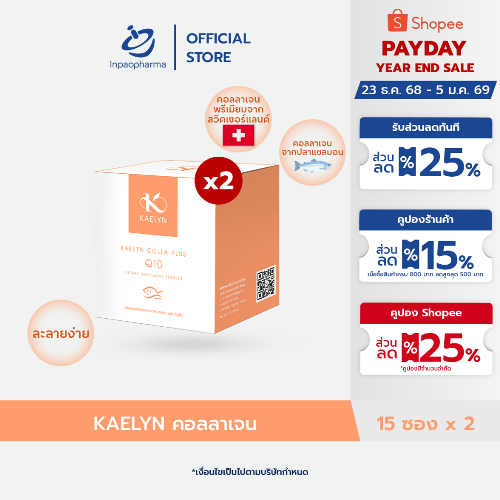 [ส่งฟรี] Kaelyn 15 ซอง 2 กล่อง Colla Plus Q10 คอลลาเจนแปปไทด์จากปลาแซลมอน รสส้ม