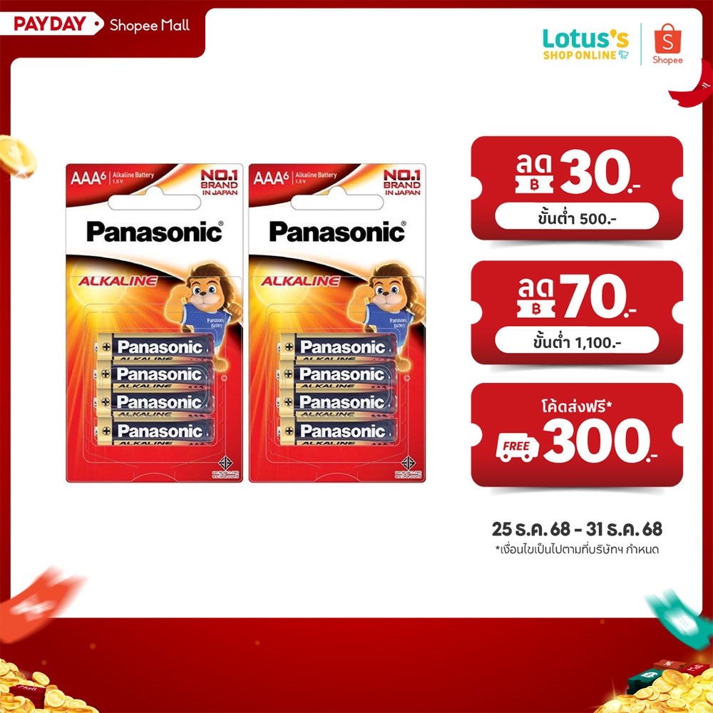 [ทั้งหมด 2 แพ็ค]พานาโซนิค ถ่านอัลคาไลน์ AAA รุ่น LR03T/6BN X6 บรรจุ 6 ก้อน/แพ็ค PANASONIC ALKALINE B