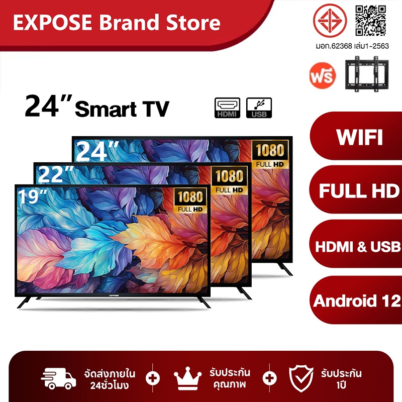 ทีวี 19 นิ้ว 22 นิ้ว 24 นิ้ว Smart TV FULL HD โทรทัศน์ ทีวีจอแบน สมาร์ททีวี ระบบ Android ทีวีดิจิตอล