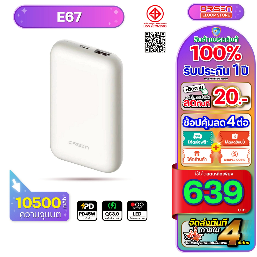 [663บ. โค้ดคุ้ม] Orsen Eloop E67 สีขาว 10500mAh ชาร์จเร็ว PD 45W USB Type C แบตสำรอง พาวเวอร์แบงค์
