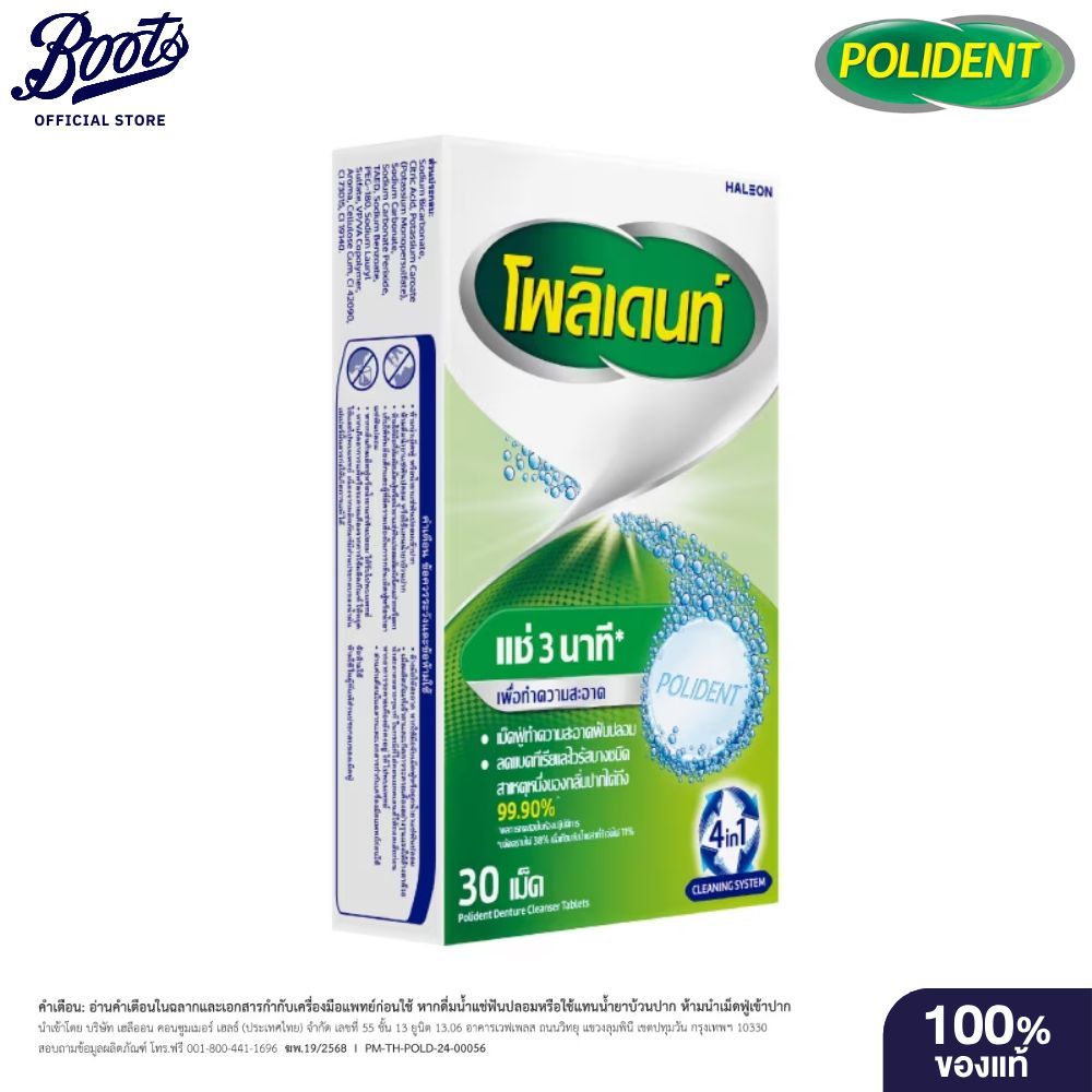 Polident Cleanser 30S เม็ดฟู่ทำความสะอาดฟันปลอม