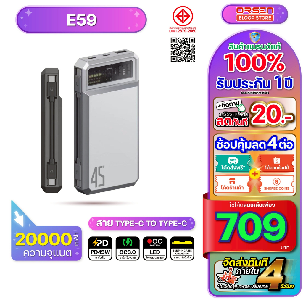 [751บ. โค้ดคุ้ม] Orsen Eloop E59C สีเงิน Power Bank PD 30W QC 3.0 20000mAh พาวเวอร์แบงค์ Type-C