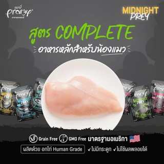 [12 ซอง] Pramy Complete อาหารเปียกแมว คละได้ รหัส 07 พรามี่ โซเดียมต่ำ ขนาด 60g Midnight Prey