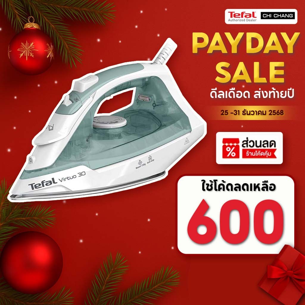 TEFAL เตารีดไอน้ำ Virtuo 30 2000 วัตต์ รุ่น FV2C42T0 รับประกันศูนย์ 2 ปี