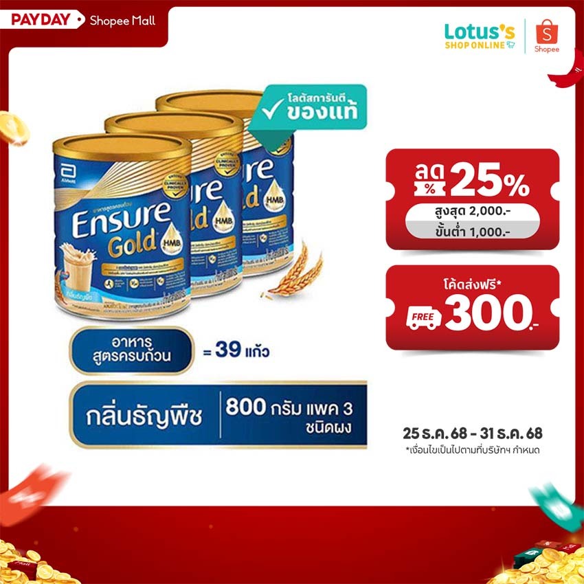[ทั้งหมด 3 กระป๋อง] เอนชัวร์ อาหารสูตรครบถ้วน กลิ่นธัญพืช สูตรหวานน้อย ชนิดผง ขน
