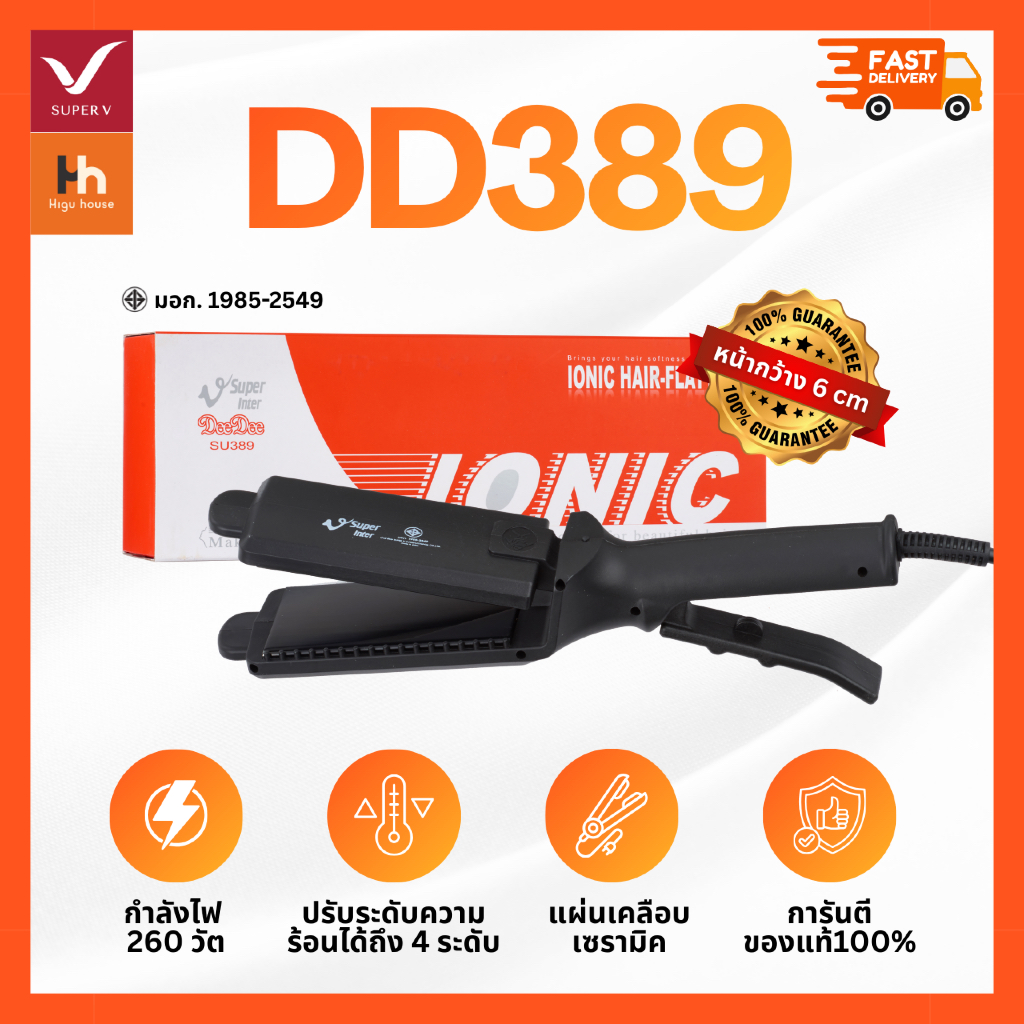 🧡SUPER V INTER 🧡 DD389│ส่งไว ส่งด่วนด้วยไรเดอร์│เครื่องแท้100% ประกันศูนย์│เครื่องหนีบผมซุปเปอร์วี