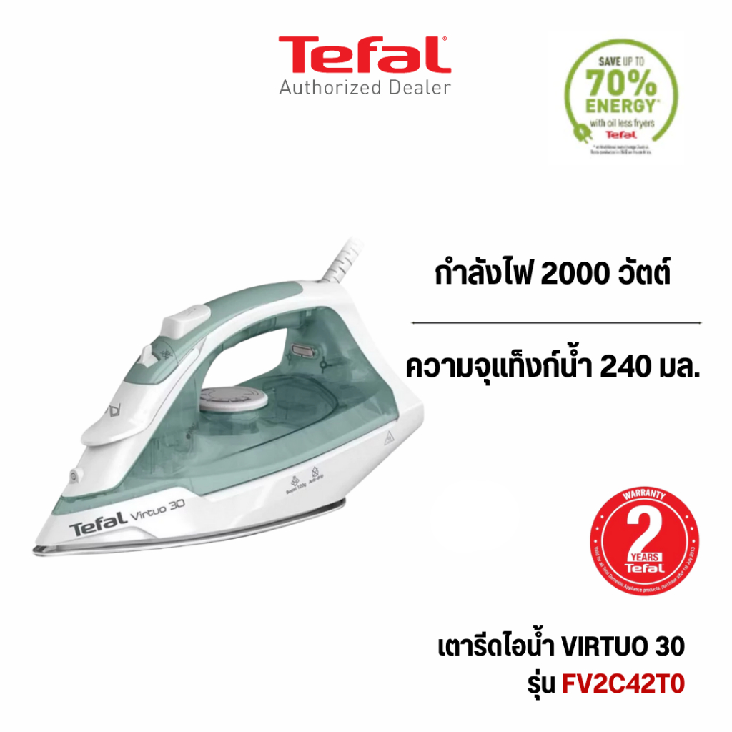 Tefal เตารีดไอน้ำ VIRTIO 30 2000W รุ่น FV2C42T0 หน้าเซรามิก รีดลื่น ไอน้ำแรง ขจัดรอยยับง่าย
