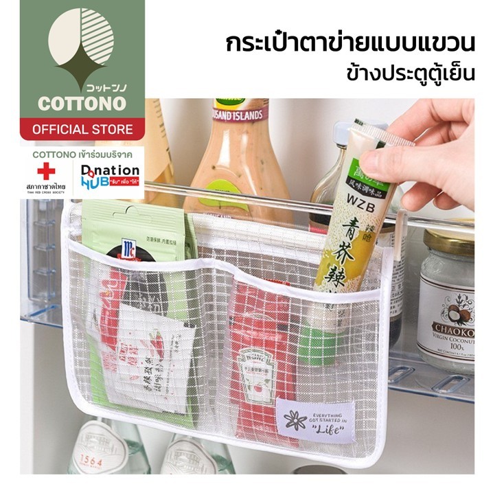【COTTONO コットンノ】CTN425 ถุงตาข่ายเก็บอาหาร สําหรับแขวนในตู้เย็น ขนมขบเคี้ยว เครื่องปรุง แบบพกพา ช่องคู่