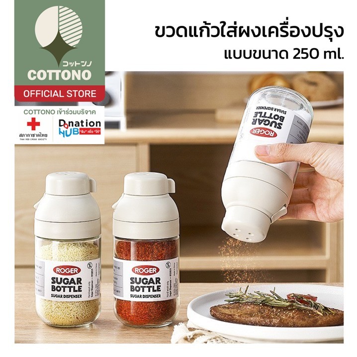 【COTTONO コットンノ】CTN429 ขวดเครื่องปรุง ปรับขนาดได้ ขวดเครื่องเทศ ขวดเกลือ ขวดพริกไทย สินค้าขายดี