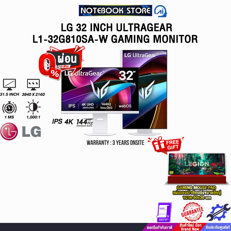 [ผ่อน 0% 10 ด.]LG 32 INCH ULTRAGEAR L1-32G810SA-W GAMING MONITOR (IPS 4K 144Hz)/ประกัน 3 Years Onsit