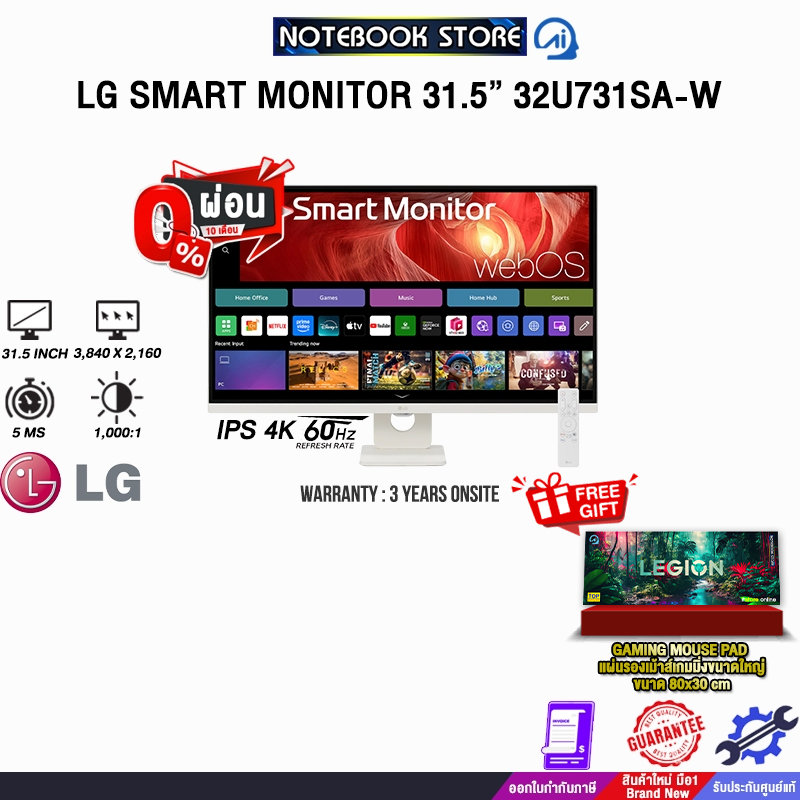 [ผ่อน 0% 10 ด.]LG SMART MONITOR 31.5” 32U731SA-W (IPS 4K 60Hz)/ประกัน 3 Years Onsite