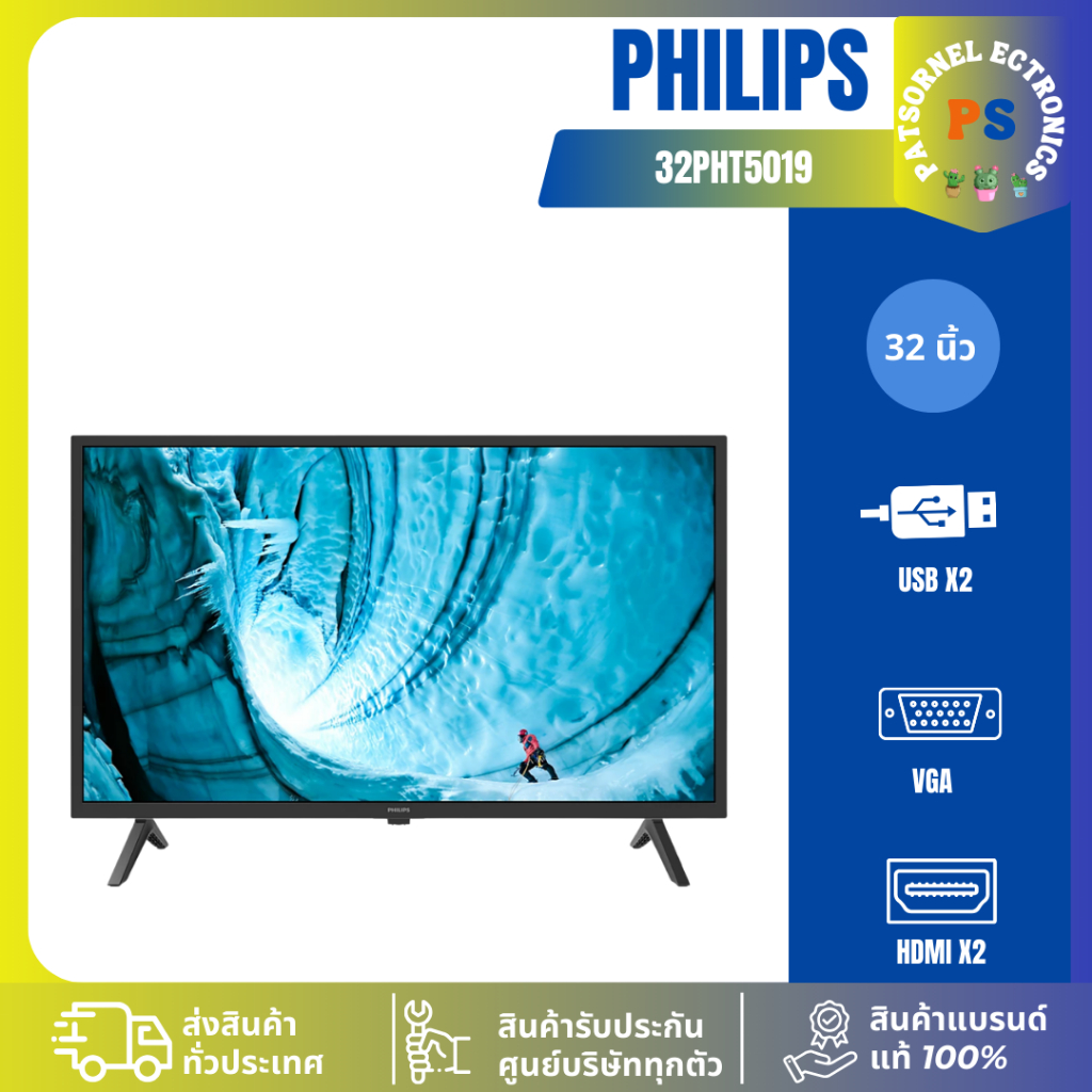 PHILIPS (HD, LED, DIGITAL TV) 32PHT5019/67 ทีวีแอลอีดีดิจิตอล 32 นิ้ว ฟิลลิป