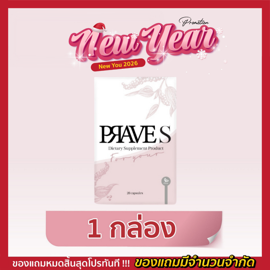 PRAVE S สูตรต้นตำรับ ( ของแท้จากบริษัท✅ )