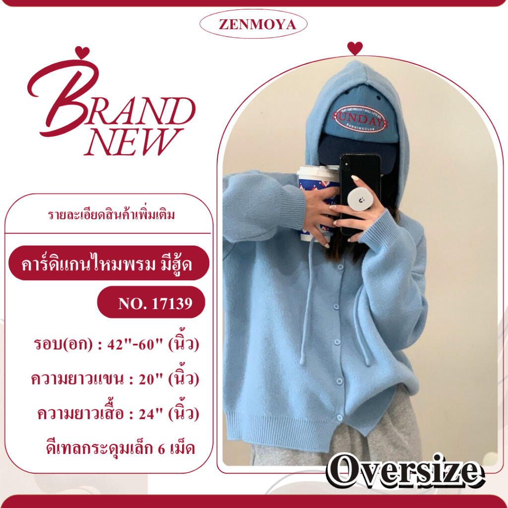 Zenmoya (17325) เสื้อฮู้ด เชือกรูด สีพื้น สไตล์ลำลอง คาร์ดิแกนไหมพรมมีฮู้ด กันหนาว มีให้เลือก 6 สี