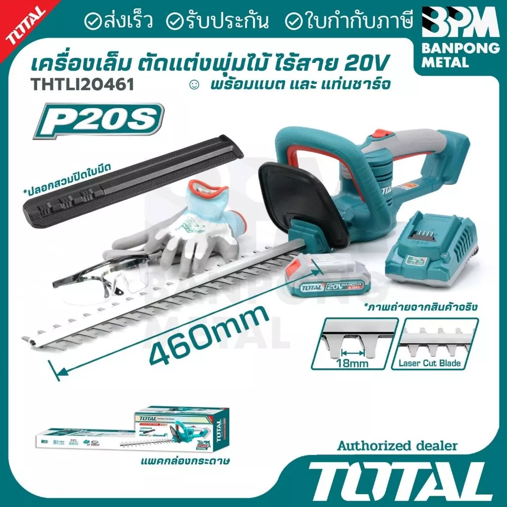 TOTAL เครื่องตัดแต่งกิ่งไม้ แต่งไม้พุ่ม รุ่น THTLI20018(เครื่องเปล่า) THTLI20461(พร้อมแบต)